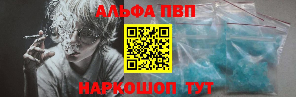 Альфа ПВП крисы CK Апатиты