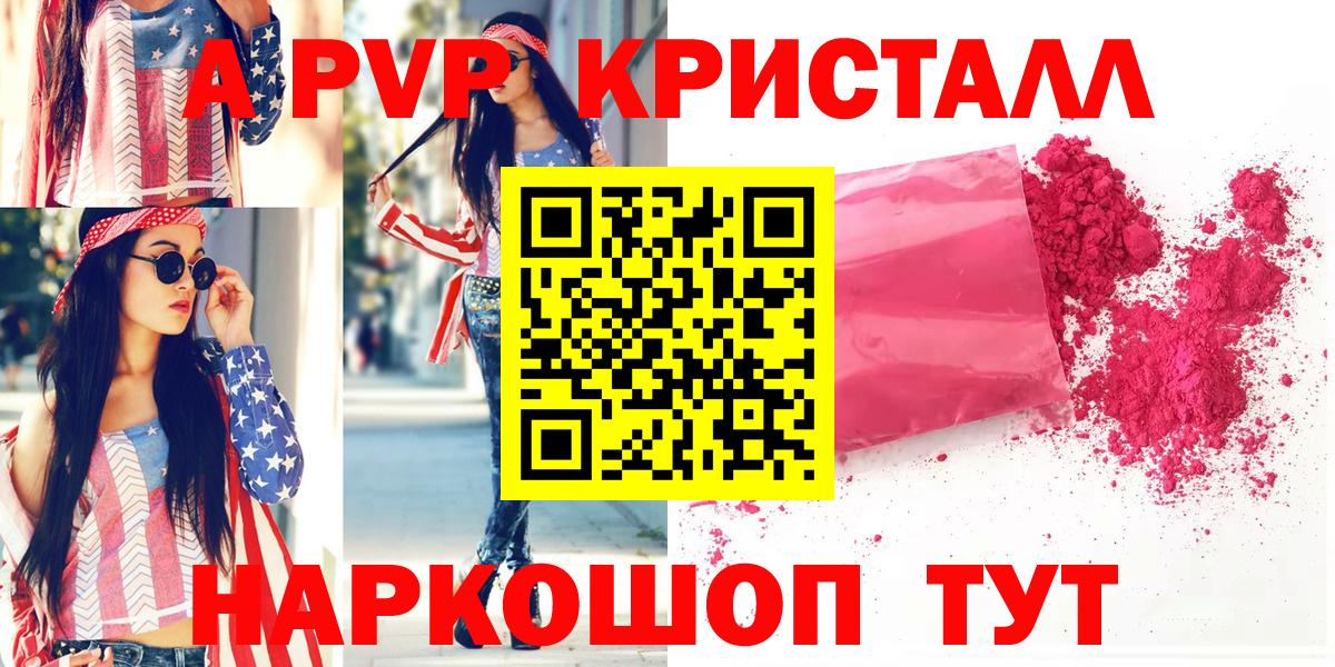 Апатиты  Alpha-PVP Crystall  Alfa_PVP СК КРИС  продажа наркотиков  A-PVP  Вход с VPN  APVP СК 
