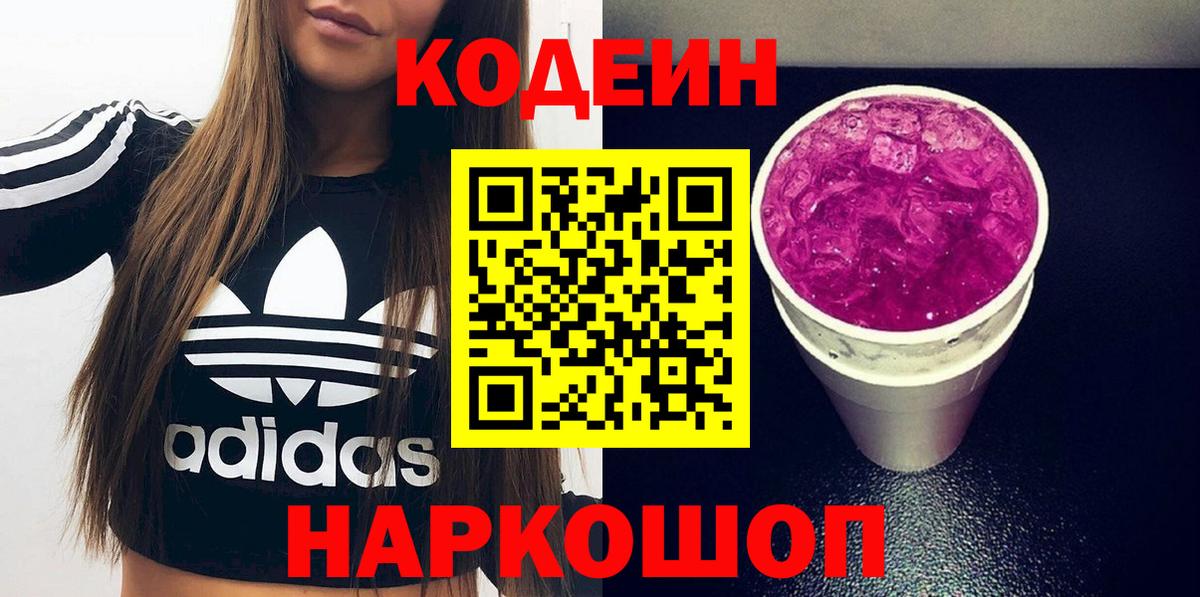 Апатиты  Codein напиток Lean (лин)  Вход с VPN  купить закладку  Кодеин Purple Drank 