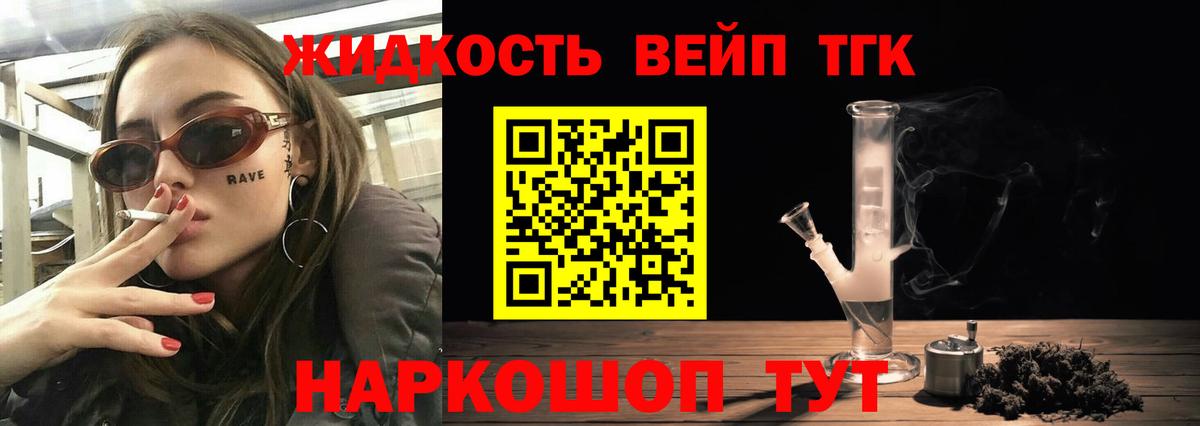 Дистиллят ТГК вейп  Вход с VPN  Дистиллят ТГК вейп  Апатиты 